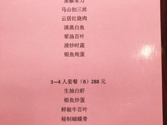 菜单-云和夜泊酒店·中餐厅
