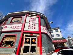 -教师之家赵家羊汤馆(东青龙街店)
