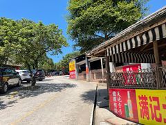 -满記土窑烧鷄波浪山莊