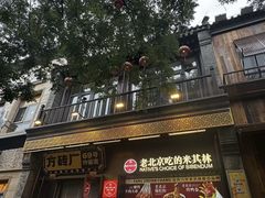 -北京前门大栅栏