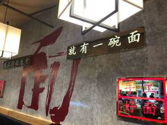 -隆门客栈·西北小吃手工面(丰盛町商业步行街店)