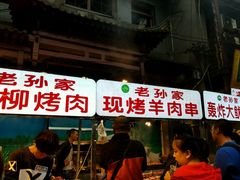 -毅祥斋老孙家泡馍(北院门鼓楼店)