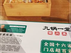 -九锅一堂酸菜鱼(新南凯德直营店)