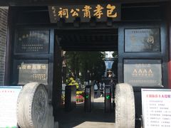 -包公祠