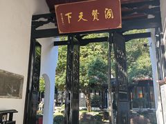 -白鹿洞书院