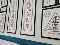 -清真盛志望麻酱酿皮·非遗老字号