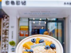 -白色日记·手作酸奶(麦凯乐店)