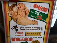 -春苗炸鸡