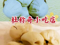-杜称奇小吃店(西湖道店)