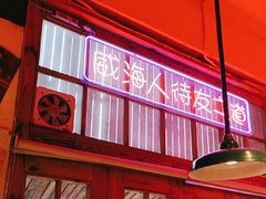 -蚝堡海鲜·威海菜·海肠捞饭·烧烤·亚洲吃蚝公司(幸福门店)