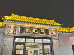 门面-粥旺庄(芳村店)