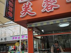 -芙蓉蛋卷(新街店)