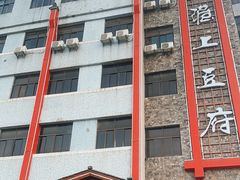 -淮上豆府(水厂路店)