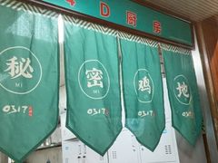-0317火锅鸡·清真(正达店)