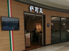 门面-萨莉亚意式餐厅(灵芝站中洲店)