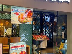 -将太无二·蓝鳍放题·北美寿司(凯德MALL店)