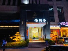 门面-海玥荟海鲜姿造自助餐厅(欧罗巴广场店)