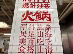 -燃计沙茶皇·香港沙茶火锅(人广旗舰店)