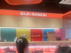 -万岁寿司(万国店)