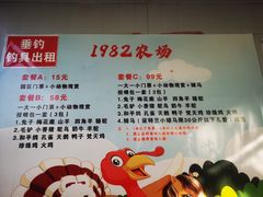-1982农场