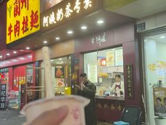 -阿姨奶茶专卖(舌涧道杭州惠民路创始店)