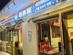 -姜胖胖首尔自助烤肉·蒸汽海鲜大排档(国瑞中心店)