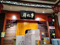 -益源庆