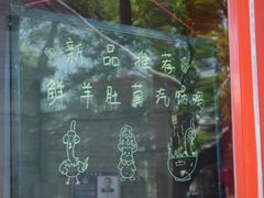 -多味居(剪子巷店)