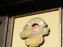 -八大碗·地道东北菜(白塔堡店)