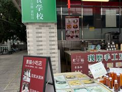 -广州素食学校·素猫豆腐(长洲码头店)