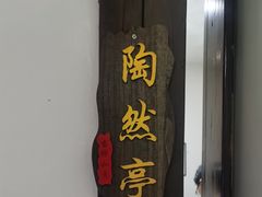 -鸭王烤鸭店(三里河店)