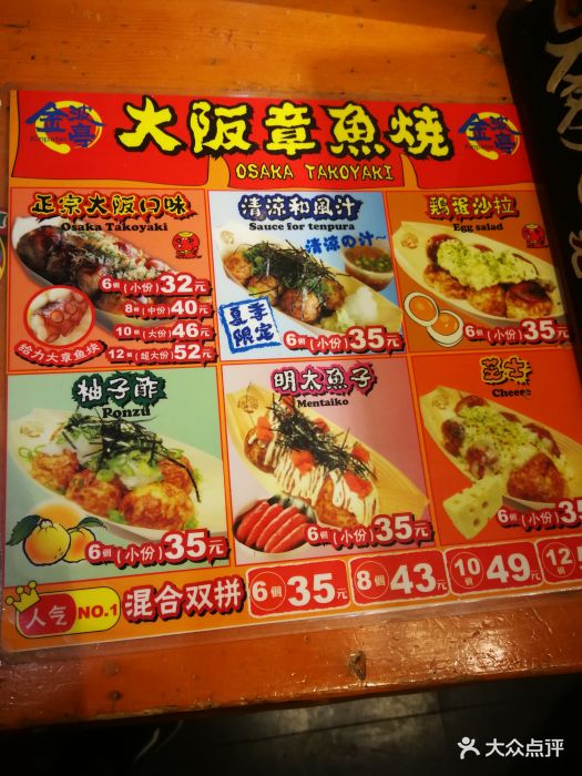 金波亭章鱼烧-价目表-菜单图片-北京美食-大众点评网