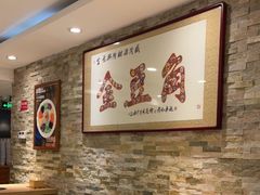 -金豆角砂锅焖面(安贞店)