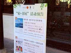 -我嘉书房(南翔名士居店)