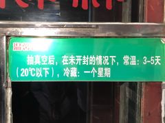 门面-马志善稀糊爛生熟肉店