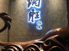门面-炳胜品味(珠江新城店)