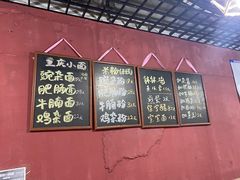 -丁丁猫重庆小面(徐州路店)
