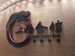 -上海会馆(香港名都店)