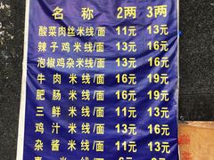 -越洋肖氏老米线(杨家坪店)