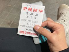 -老殷锅仔