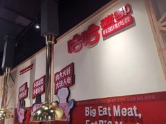-哈哈碳都·牛肋条无限自助烤肉(台江万达店)