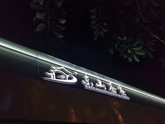 -东山茶寮(新安店)