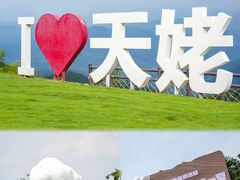 -天姥山景区