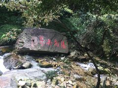 -太和古洞