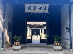 -兰亭风景区