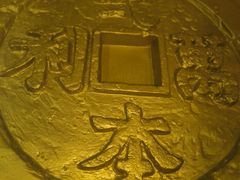 -沈阳金融博物馆