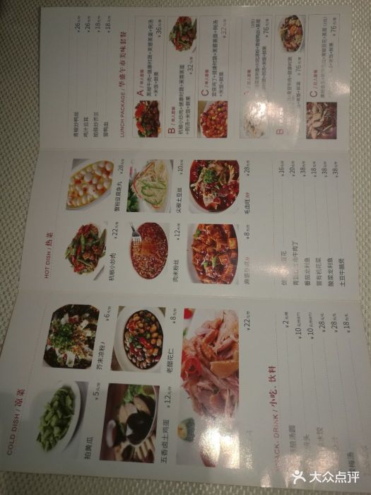 渝信川菜(华盛店)菜单图片