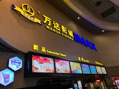 -万达影城(金华万达广场IMAX店)