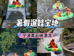 -青云峡漂流