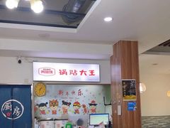 -黄阿姨锅贴大王(万航渡路店)